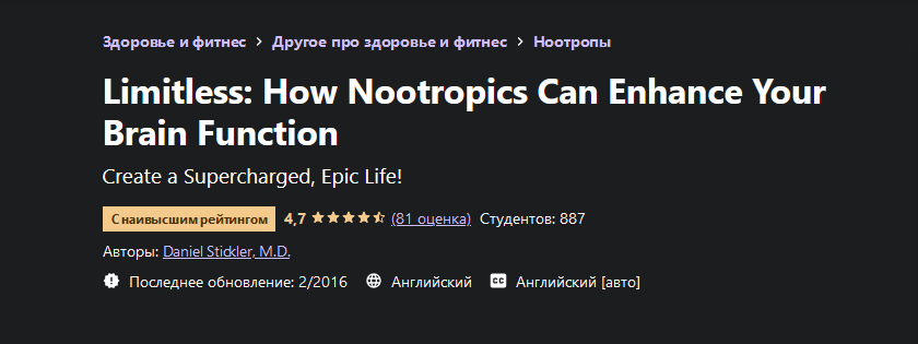 [Дэниел Стиклер] Безграничный_ как ноотропы могут _0.png